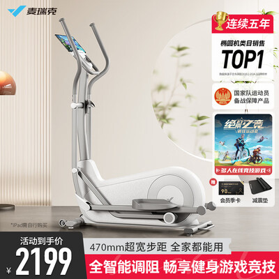 麦瑞克 蜗牛X 智能椭圆机靠谱吗,揭秘内幕（麦瑞克椭圆机怎么样?）-图片2