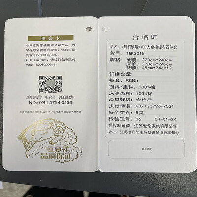 恒源祥 月石浪漫100支全棉提花四件套  TBK3018 220*240cm