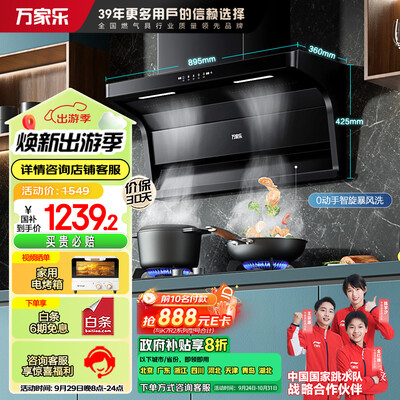 万家乐 CXW-300-AK6 顶侧双吸抽油烟机大吸力质量如何（万家乐抽油烟机怎么清洗视频）-图片4