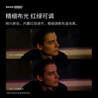 智云M20口袋灯摄影补光灯值得手入吗（摄影补光灯哪个牌子好）-图片5
