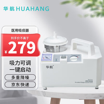 华航 ZH-H11 家用吸痰器 医用级是否值得入手(华航吸痰器质量怎么样知乎)-图片2