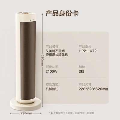 艾美特取暖器hp20152怎么样(艾美特 HP21-K72 石墨烯暖风机家用节能取暖器暖气片质量如何)