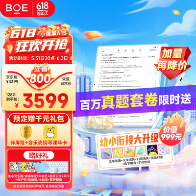 京东方平板电脑怎么样（BOE京东方小课屏A1S 128G家教机质量烂不烂）-图片3