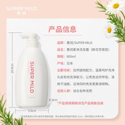 惠润SUPER MiLD草本洗发水600ml质量烂不烂（惠润洗发水是哪个国家的）-图片1