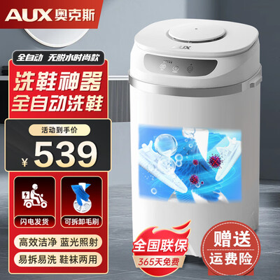 奥克斯洗鞋机全自动时尚款到底如何,值得入手吗（奥克斯洗鞋机不排水怎么办）-图片1