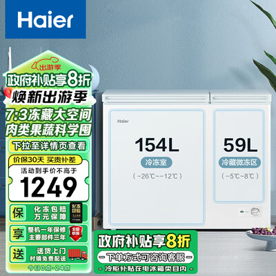 海尔冰柜213系列和价格(海尔 FCD-213GHXPD双箱冰柜家用冰柜质量烂不烂)-图片5