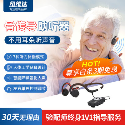 纽维达BN-803助听器评测说真相（纽维达助听器质量怎么样）