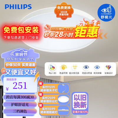 飞利浦LED卧室灯吸顶灯36W三色星环白边怎么样（飞利浦吸顶灯质量怎么样）-图片3
