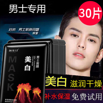 肤姿美男士面膜30片美白补水保湿评测说真相（肤姿美玻尿酸面膜怎么样）-图片1
