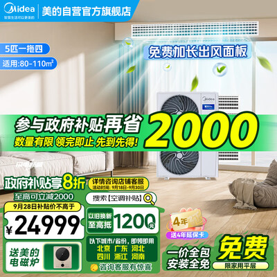 美的中央空调区别（美的 星光pro 5匹多联机空调中央空调是否值得入手）