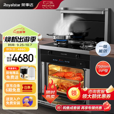 荣事达 750 蒸烤一体集成灶 环保自动清洗集成环保灶测评看真相(荣事达集成灶怎么样知乎)-图片1