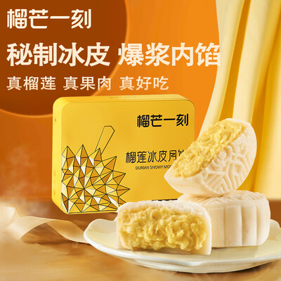 榴芒一刻榴莲冰皮月饼100g6枚评测说真相（榴芒一刻月饼怎么样）-图片2