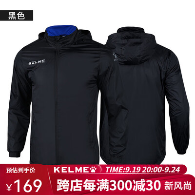 KELME 3801241运动风衣黑色XL夹克是否值得入手（kelme衣服质量怎么样）-图片1