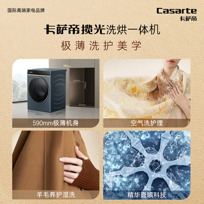 卡萨帝揽光L7洗烘一体机靠谱吗,揭秘内幕（卡萨帝洗烘一体机怎么去绒毛）-图片3