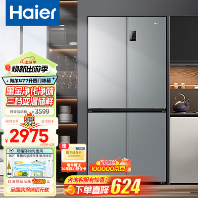 海尔 Haier BCD-477WD 477升四开门冰箱好不好（海尔冰箱哪款质量好 性价比高）-图片4