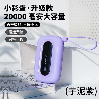 沃品wopow 大彩蛋自带22.5W快充+PD20W快充移动电源 SQ37 20000mAh