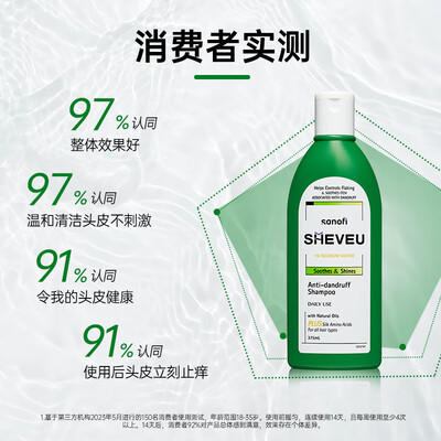 SHEVEU赛逸控油去屑洗发水375ml质量烂不烂（sheveu洗发水保质期怎么看）