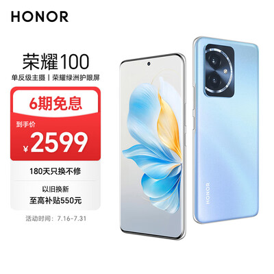 荣耀100 单反级主摄 荣耀绿洲护眼屏 第三代骁龙7 立体声双扬声器 AI手机 16+256