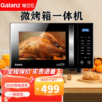 格兰仕 ZB1 23升变频光波炉 微波烤箱一体机质量烂不烂(格兰仕光波炉解冻怎么操作)-图片3