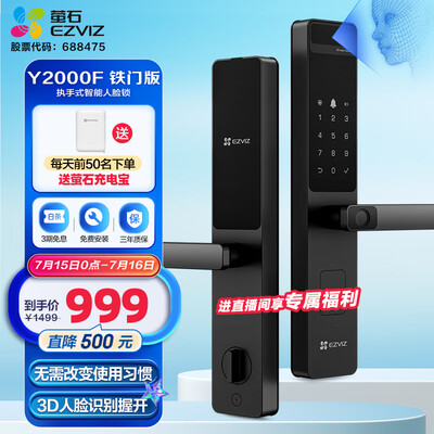 萤石Y2000F执手款智能锁智能门铃质量如何(萤石智能门铃怎么拆下来充电)-图片7