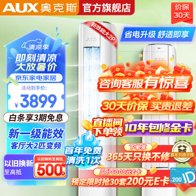 奥克斯空调省电还是格力省电(奥克斯大2匹立柜空调省电侠柜式空调评测说真相)-图片2