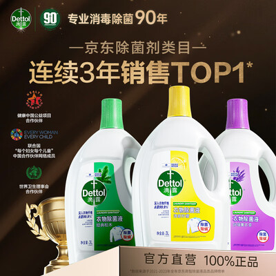 滴露 衣物消毒液 柠檬3L*2瓶 高效除菌靠谱吗,揭秘内幕(滴露消毒液味道太大了,闻了会怎么样)-图片2
