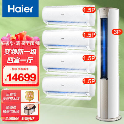 海尔空调三级好还是一级好(海尔空调柜机 3P 新一级3p柜机空调质量如何)-图片1