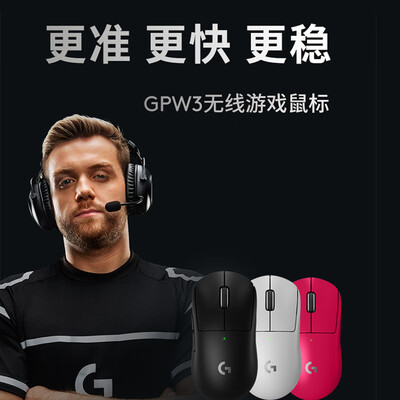 罗技G GPW3 粉色无线鼠标质量烂不烂（罗技无线鼠标怎么连接电脑）-图片4