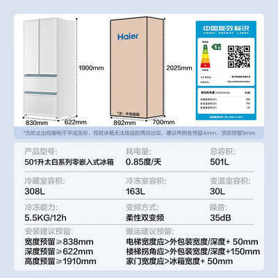 海尔BCD-501 501L法式多门冰箱质量烂不烂(海尔冰箱哪款质量好 性价比高)-图片5