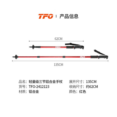 TFO三节铝合金登山杖红色62-135CM怎么样(tfo登山杖哪个国家)-图片6