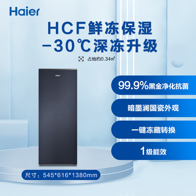 海尔BD-178WGHB9D国瓷系列立式冰柜冷冻柜值得手入吗（海尔冷冻柜怎么调温度）-图片1