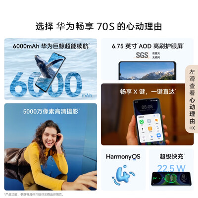 华为畅享 70S 6.75英寸AOD护眼大屏