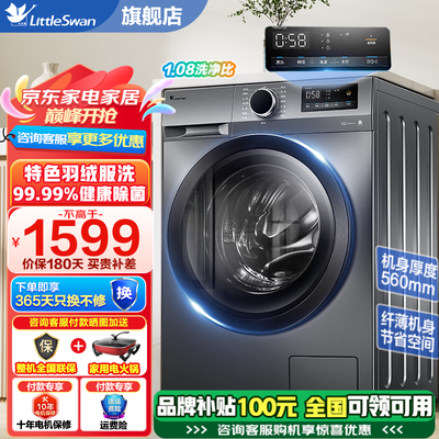 小天鹅LittleSwan TG100YQ2滚筒洗烘一体机值得手入吗(小天鹅洗烘一体机哪款最好)-图片4