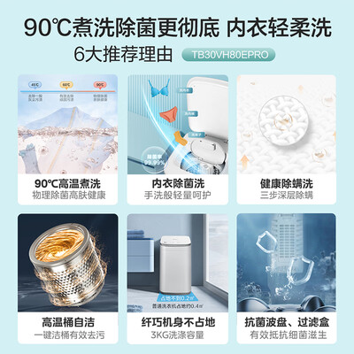 LittleSwan TB30VH80EPRO 3KG迷你波轮洗衣机体验效果好吗(小天鹅波轮洗衣机10公斤哪个型号好)-图片5