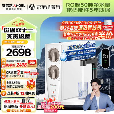 安吉尔 玉龙Pro1200G净水器过滤器是否值得入手(安吉尔过滤器怎么清洗)-图片5