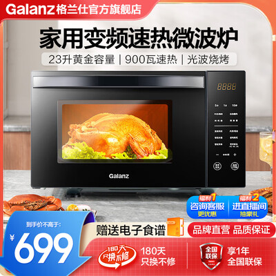 格兰仕微波炉光波组合和火力的用途（格兰仕微波炉R6TM 23升900瓦速热光波炉值得手入吗）-图片3