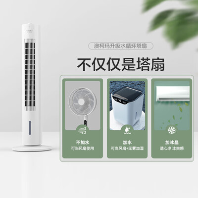 澳柯玛风扇好吗(澳柯玛M603(Y)家用无叶冷风扇塔扇到底如何,值得入手吗)