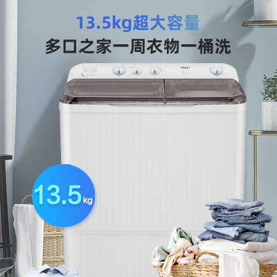 海尔 13.5公斤双缸半自动洗衣机怎么样（海尔洗衣机怎么解锁打开门）-图片1