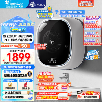小天鹅洗衣机不同型号之间的区别（小天鹅壁挂洗衣机 TG30V860E内衣洗衣机体验效果好吗）-图片1