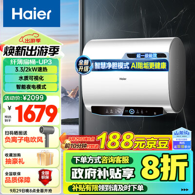 海尔电热水器ec6002系列哪款好(海尔 EC6003HD-UP3U1 60升电热水器储水式热水器是否值得入手)-图片3