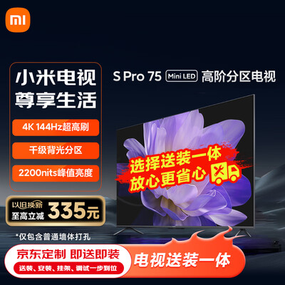 小米电视 S Pro L75MA-SM电视机质量烂不烂（小米电视机质量怎么样）-图片1
