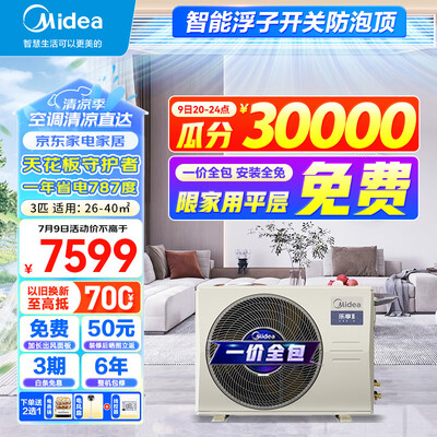 美的中央空调 3匹风管机值得手入吗（美的风管机尘满怎么消除）-图片2