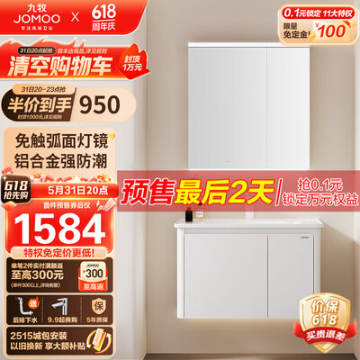 九牧JOMOO智能浴柜80cm A2736-74AT-1洗手盆体验效果好吗（九牧洗手盆的塞子怎么取掉）