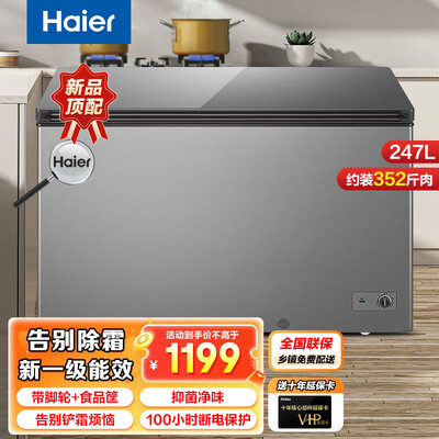 海尔双开门冰箱冷藏室和冷冻室调到多少度（海尔 247L冰柜商用双开门冷冻柜怎么样）-图片4