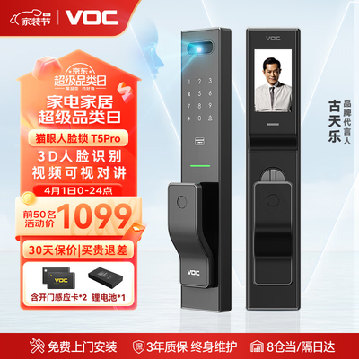 voc智能锁哪款最好（VOCT5Pro智能锁好不好）