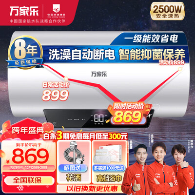 万家乐电热水器哪个系列好（万家乐D80-FW2电热水器值得手入吗）