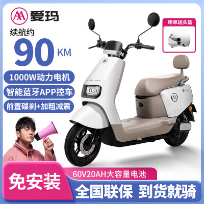 爱玛飞凡 60V20ah 智能电动摩托车电动车质量烂不烂（爱玛电动车的遥控器怎么换电池）