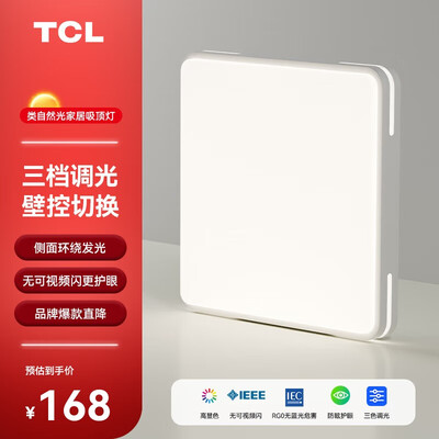 吸顶灯是三色的好还是无极调光的好（TCL LED吸顶灯 24W三色调光卧室灯测评看真相）-图片4