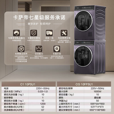 卡萨帝 10P3U1 10KG洗烘套装 全自动滚筒洗衣机热泵烘干机测评看真相（卡萨帝洗衣机怎么样）-图片6