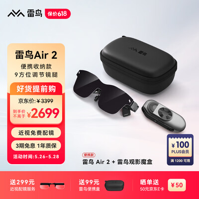 雷鸟Air2 智能AR眼镜 男友礼物体验效果好吗（雷鸟智能ar眼镜怎么样）-图片1